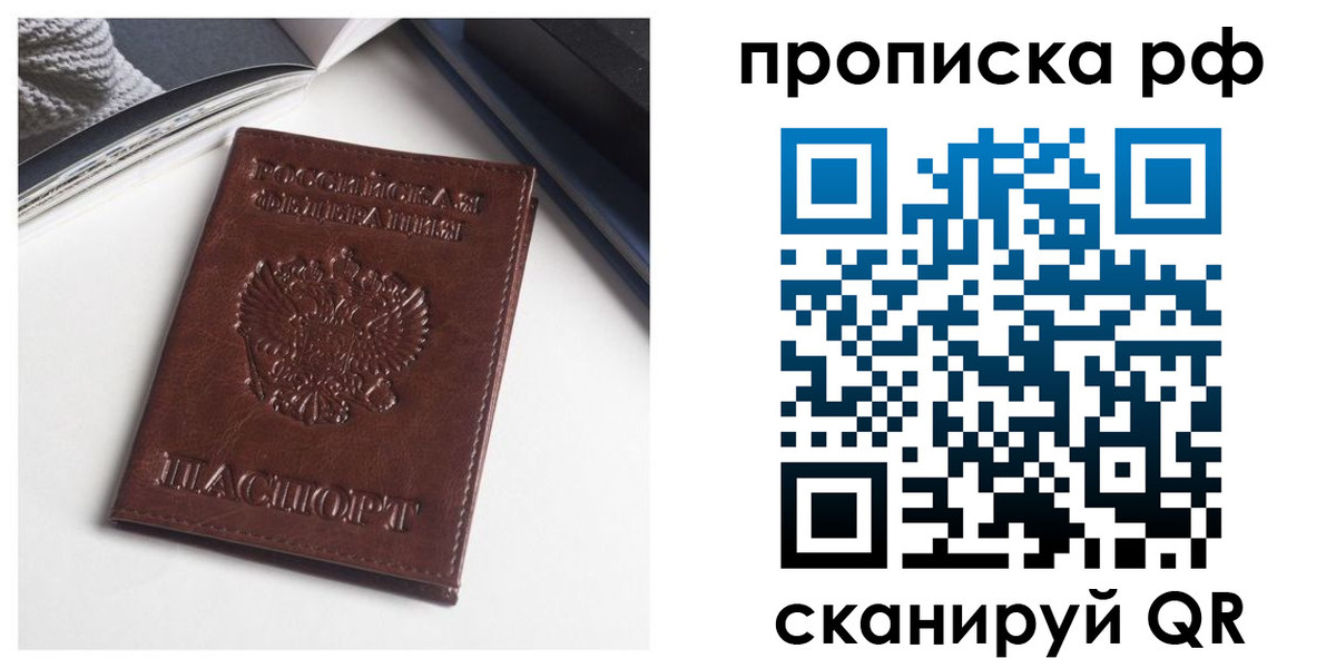 прописка для военкомата в Богородске