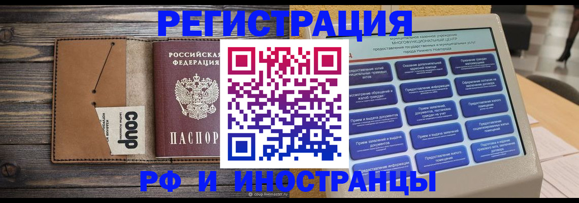 временная регистрация адрес в Богородске