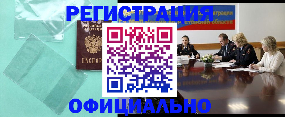купить прописку в Богородске