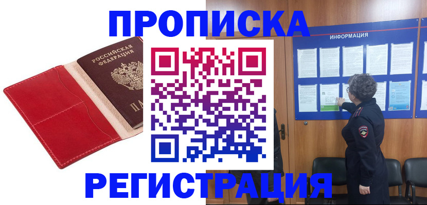 прописка в квартире в Богородске