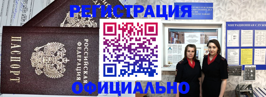 временная регистрация для всех в Богородске